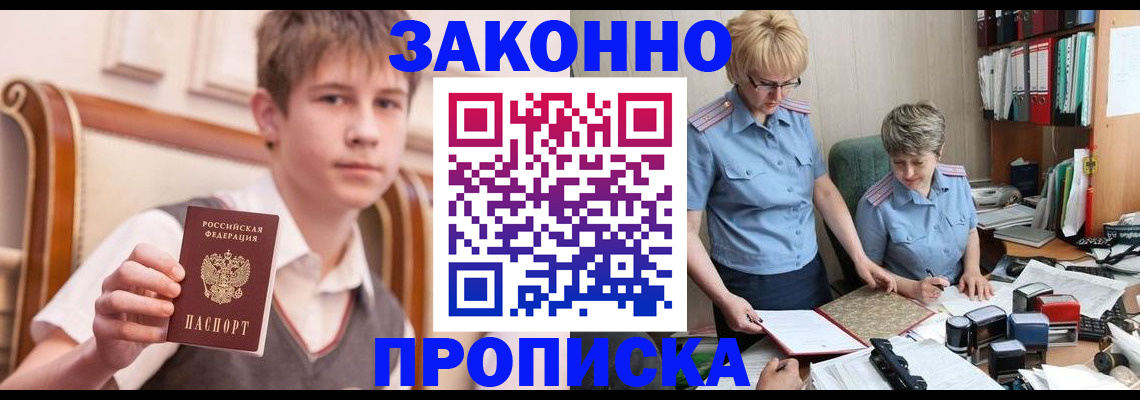 купить прописку в Ипатово